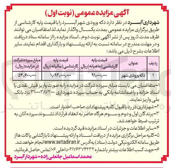 دکه ورودی شهر 
