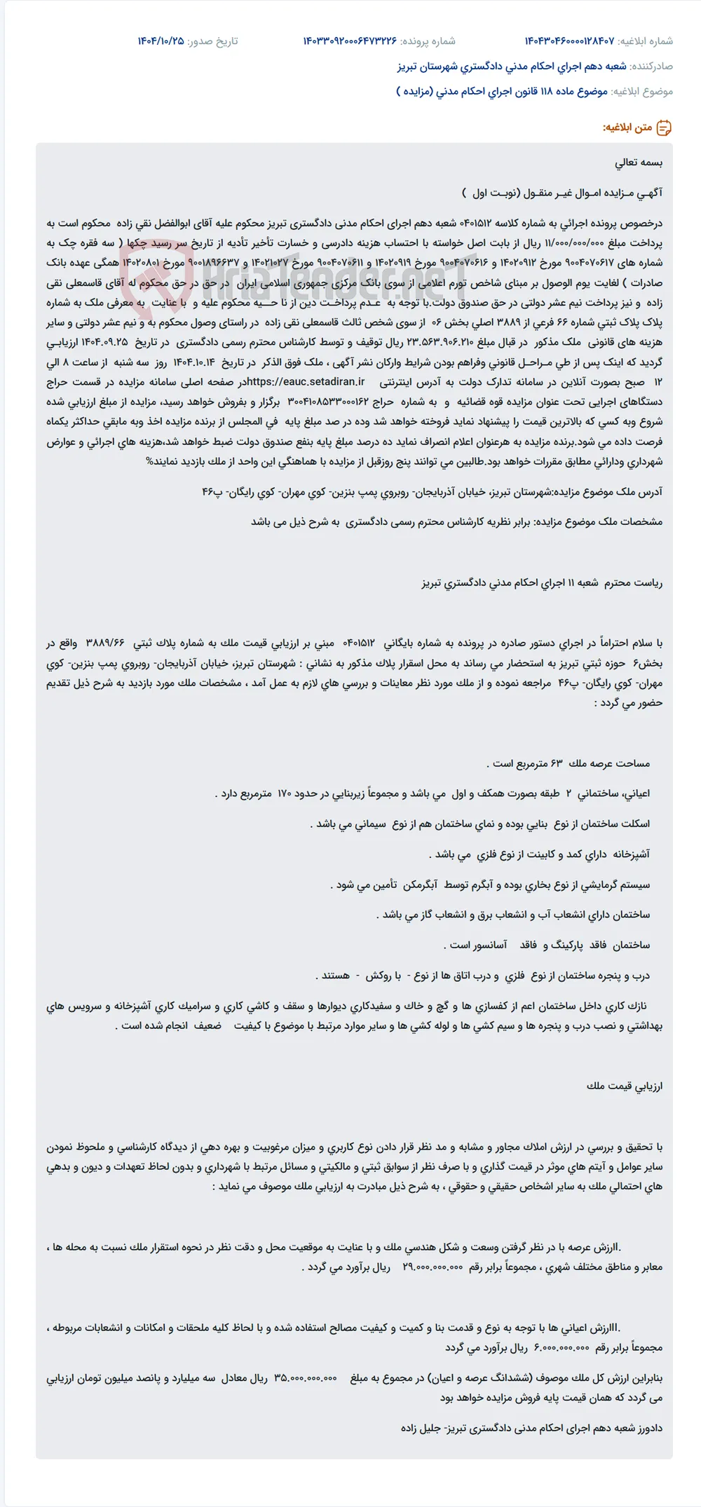 موضوع ماده 118 قانون اجرای احکام مدنی (مزایده )
