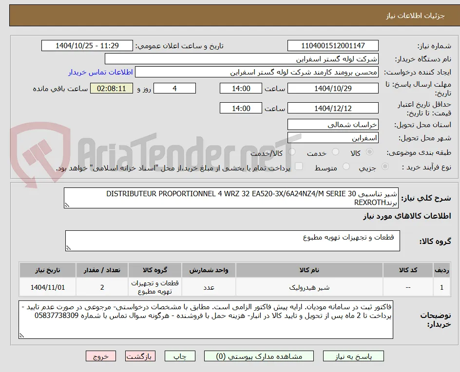 شیر تناسبی DISTRIBUTEUR PROPORTIONNEL 4 WRZ 32 EA520-3X/6A24NZ4/M SERIE 30 برندREXROTH