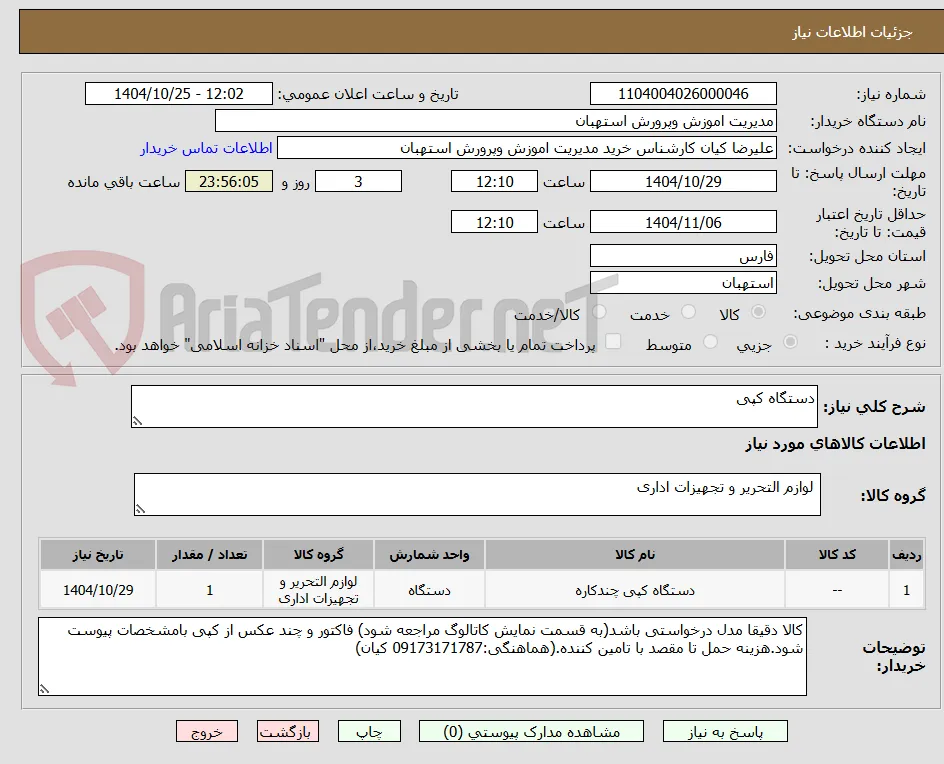 دستگاه کپی 