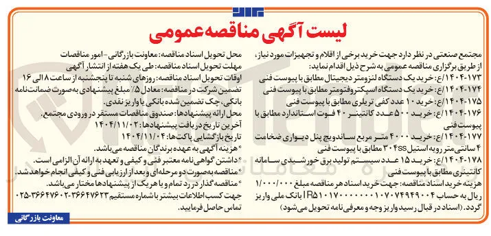 خرید یک دستگاه لنزو متر دیجیتال