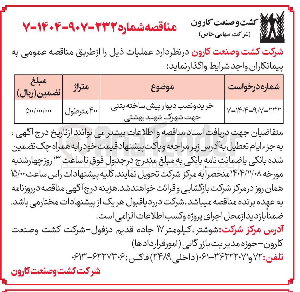 خرید و نصب دیوار پیش ساخته بتنی 