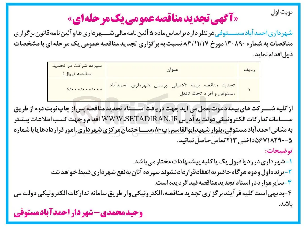  بیمه تکمیلی پرسنل 