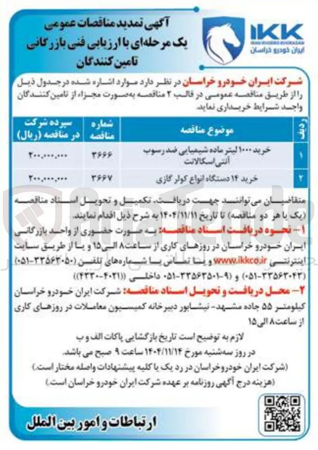 خرید ۱۴ دستگاه انواع کولر گازی