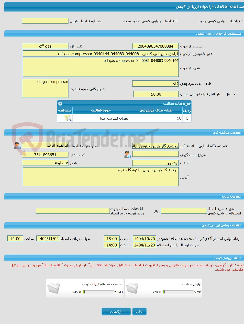 فراخوان ارزیابی کیفی 0440081-044083-9940144 off gas compressor