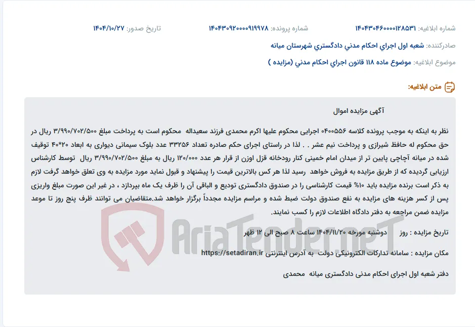 موضوع ماده 118 قانون اجرای احکام مدنی (مزایده )