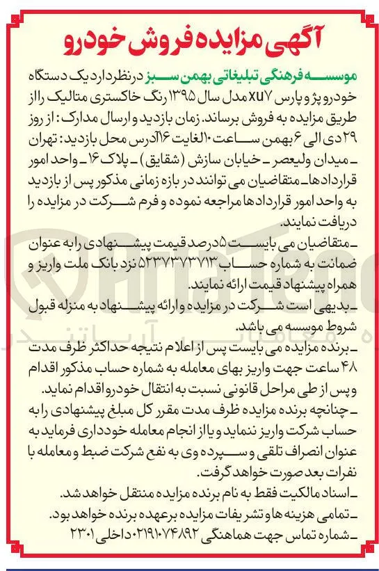 فروش یک دستگاه خودرو 