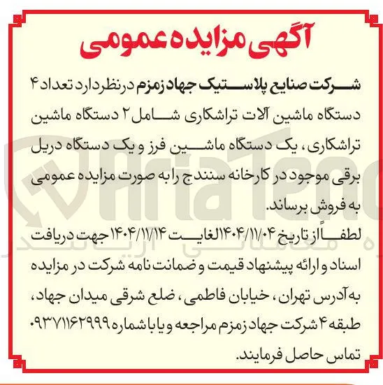 فروش تعداد ۴ دستگاه ماشین آلات تراشکاری