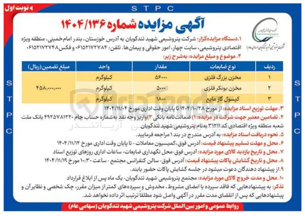 کپسول گاز مایع ۵۶۰۰۰