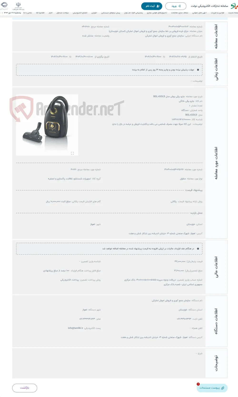 حراج جارو برقی بوش مدل BGL8GOLD
