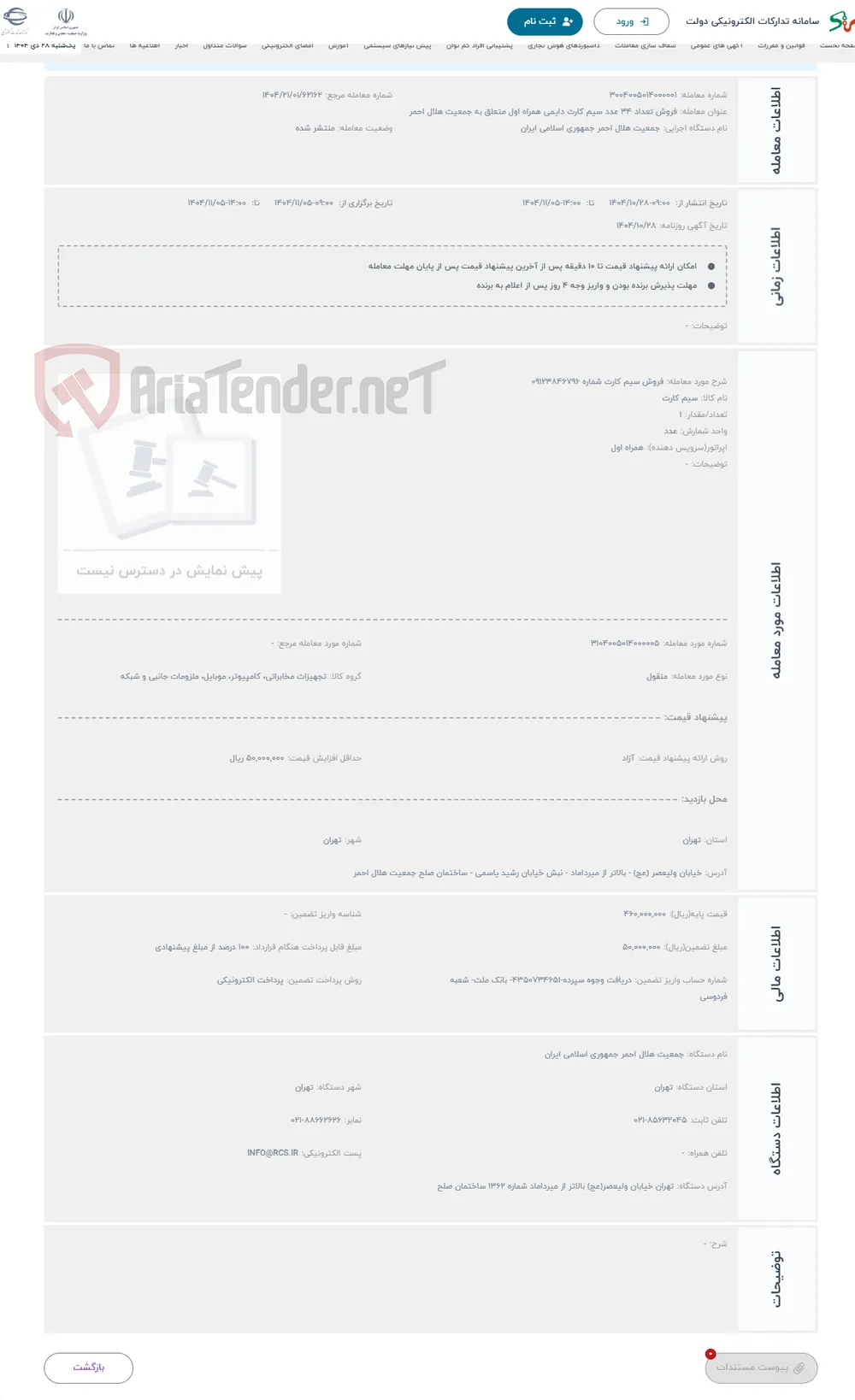 حراج فروش سیم کارت شماره 09123846796