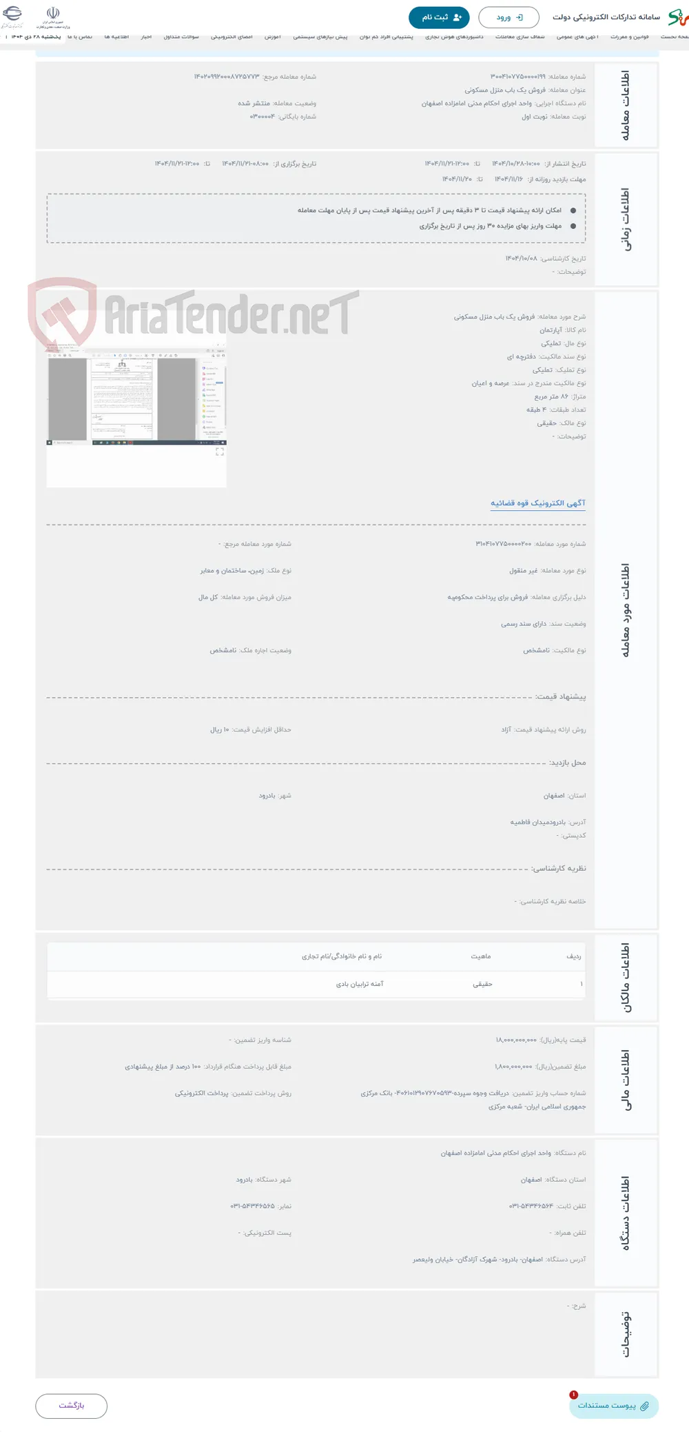 حراج فروش یک باب منزل مسکونی 