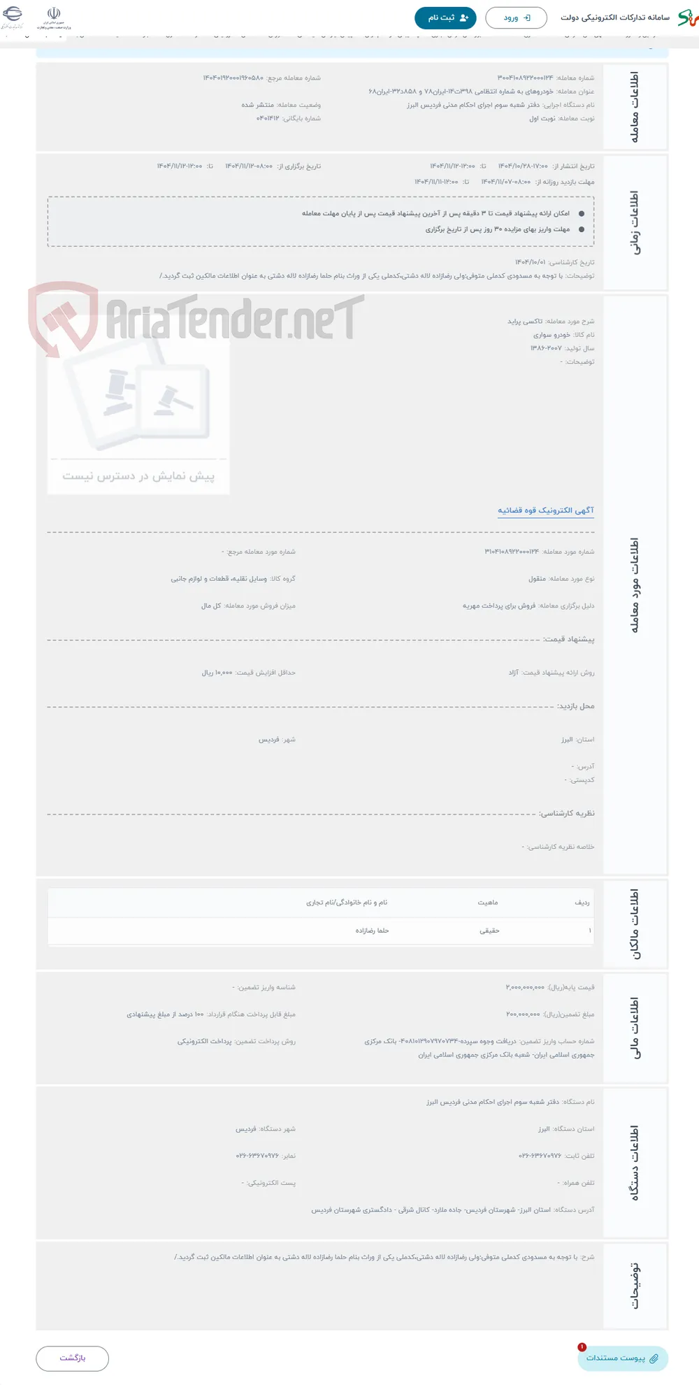 حراج تاکسی پراید