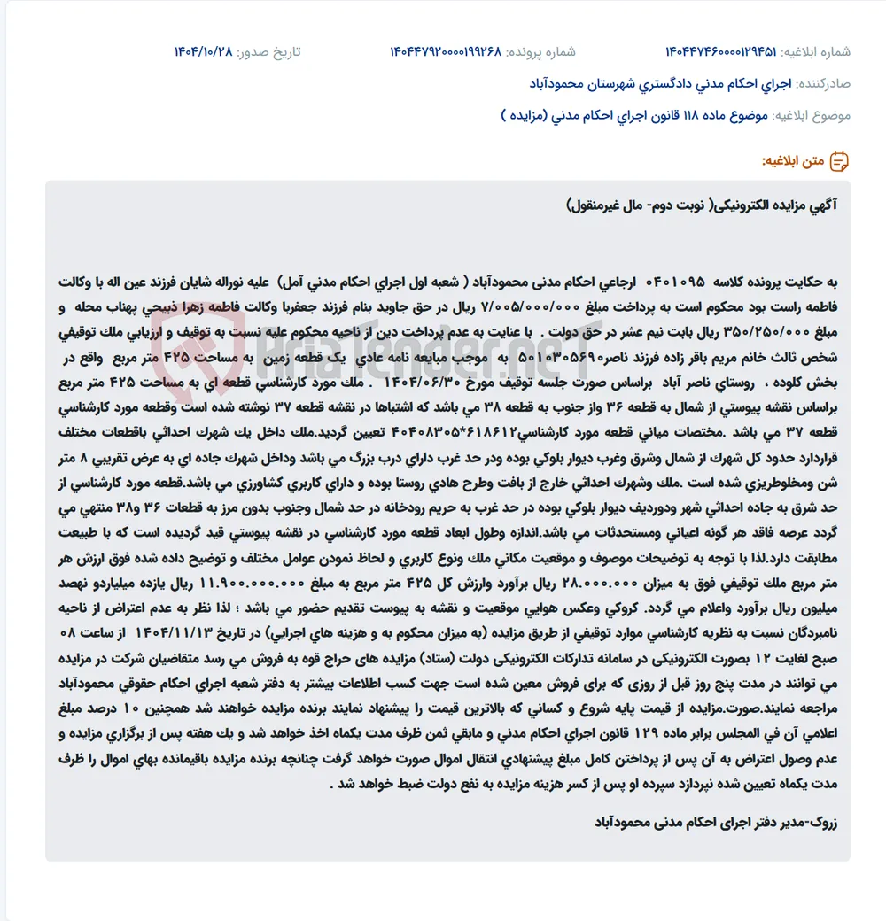 موضوع ماده 118 قانون اجرای احکام مدنی (مزایده )