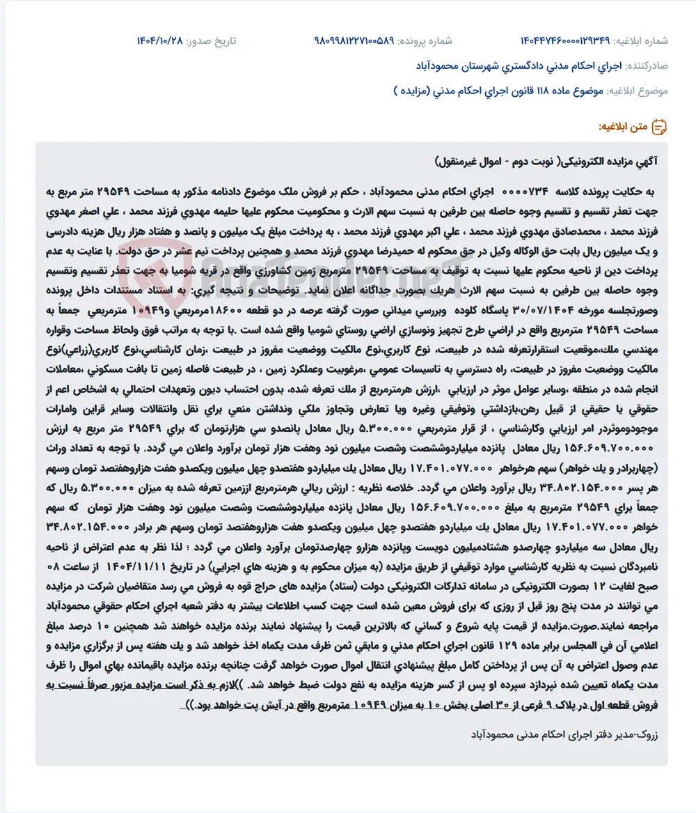 موضوع ماده 118 قانون اجرای احکام مدنی (مزایده )