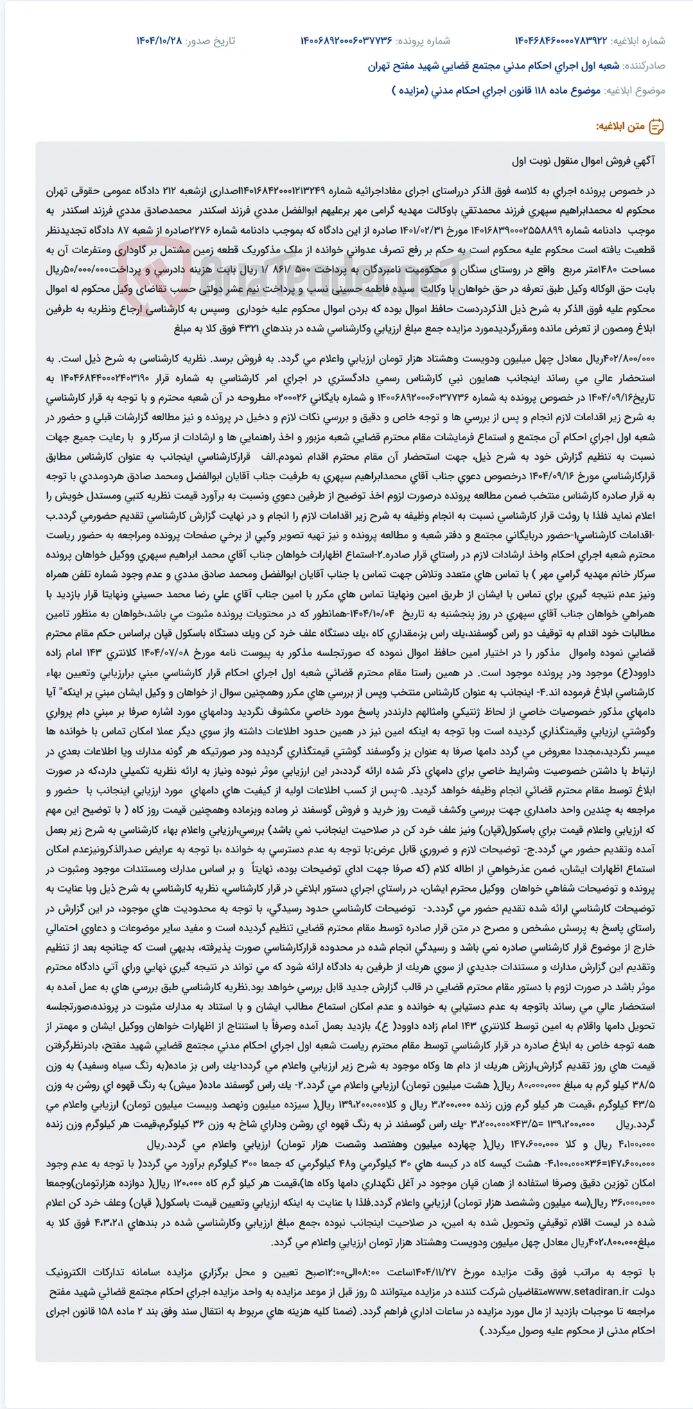 موضوع ماده 118 قانون اجرای احکام مدنی (مزایده )