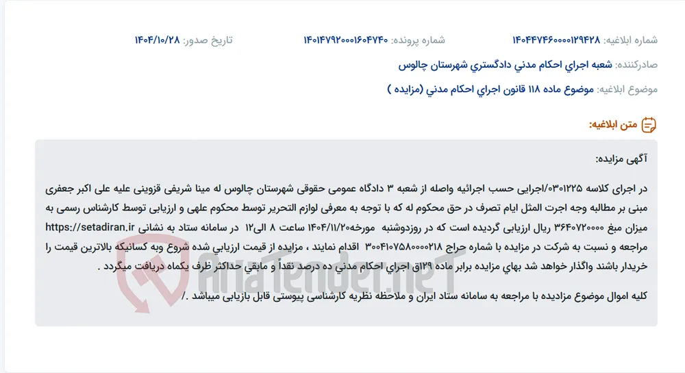 موضوع ماده 118 قانون اجرای احکام مدنی (مزایده )