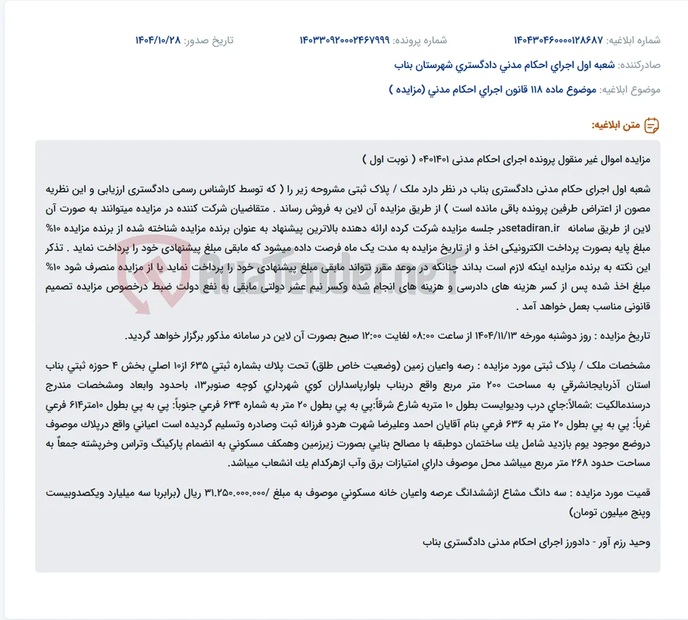 موضوع ماده 118 قانون اجرای احکام مدنی (مزایده )