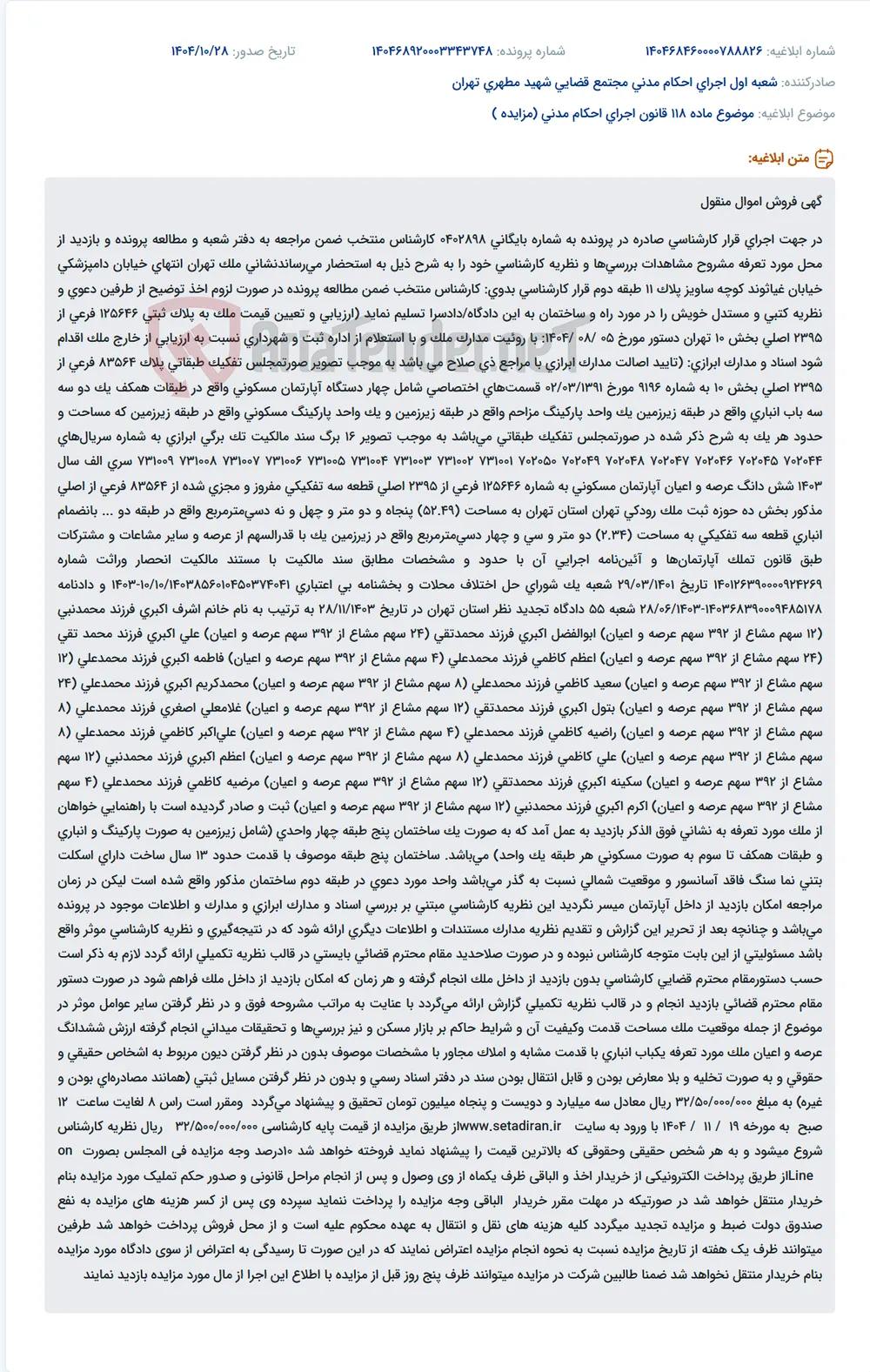 موضوع ماده 118 قانون اجرای احکام مدنی (مزایده )