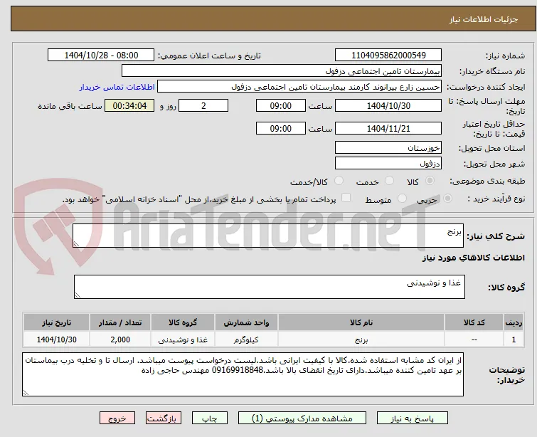 برنج