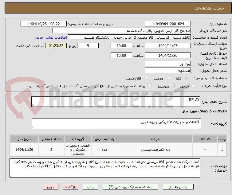 RELAY