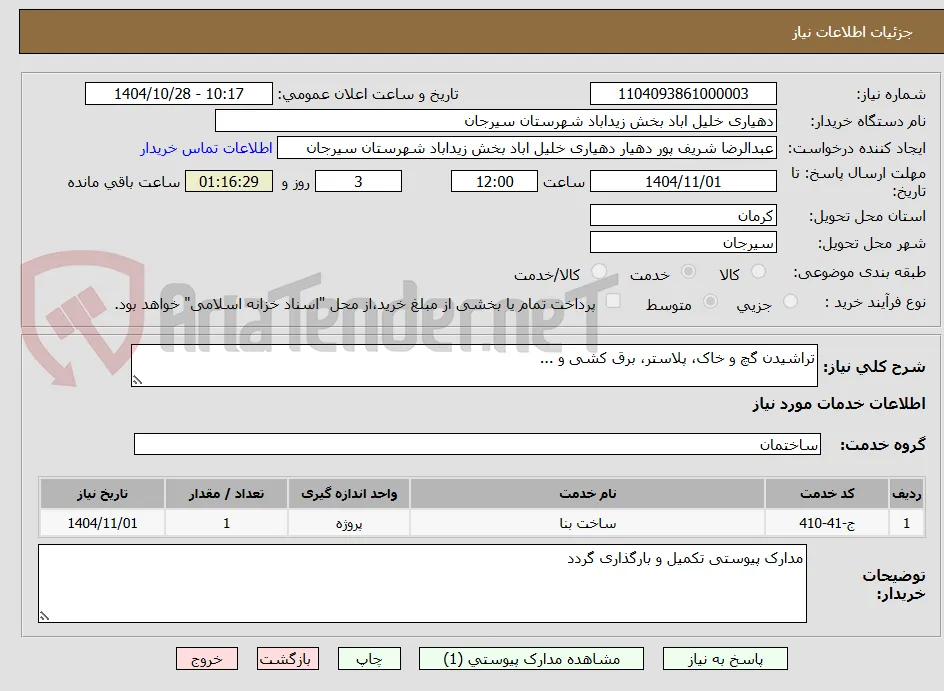تراشیدن گچ و خاک، پلاستر، برق کشی و ...