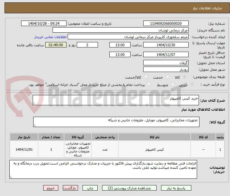 خرید کیس کامپیوتر