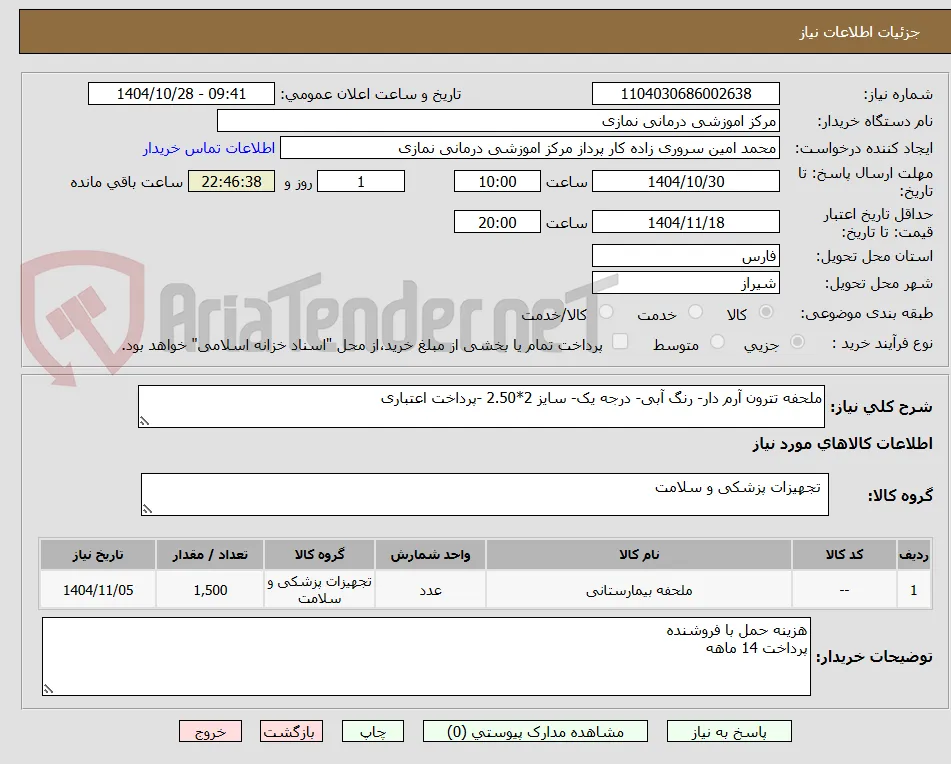 ملحفه تترون آرم دار- رنگ آبی- درجه یک- سایز 2*2.50 -پرداخت اعتباری