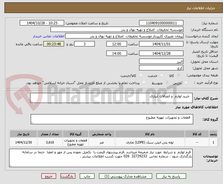   خرید لوازم  و اتصالات آبیاری 