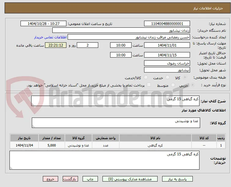 کره گیاهی 15 گرمی 