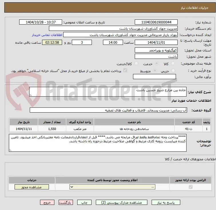 جاده بین مزارع شیخ حسین باشت