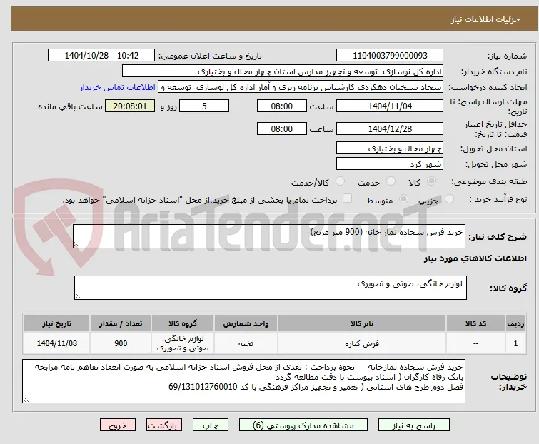 خرید فرش سجاده نماز خانه (900 متر مربع)
