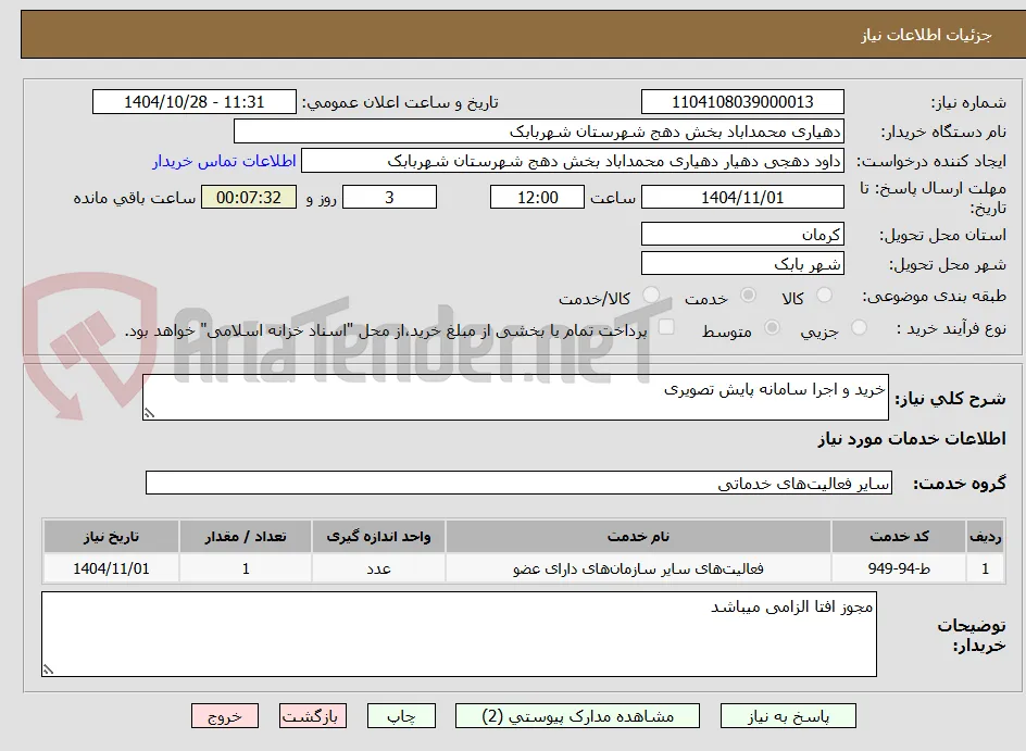 خرید و اجرا سامانه پایش تصویری