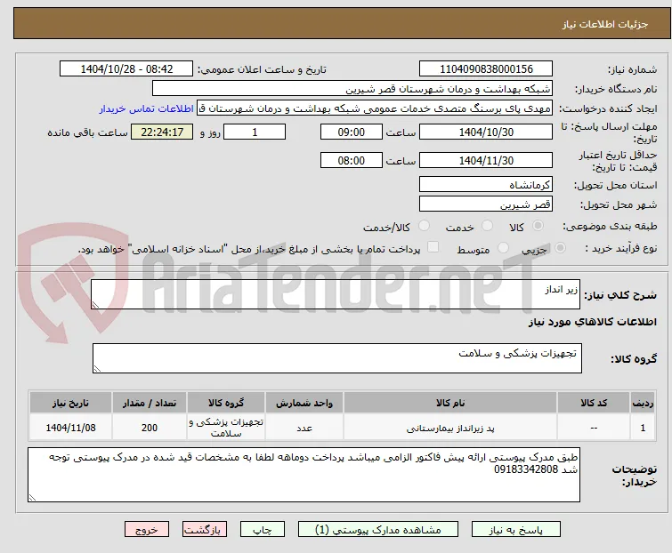 زیر انداز
