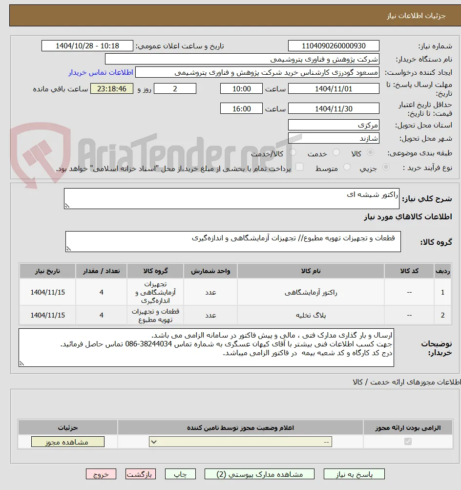 راکتور شیشه ای