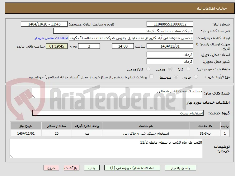 دساندری معدن ابنیل شمالی 