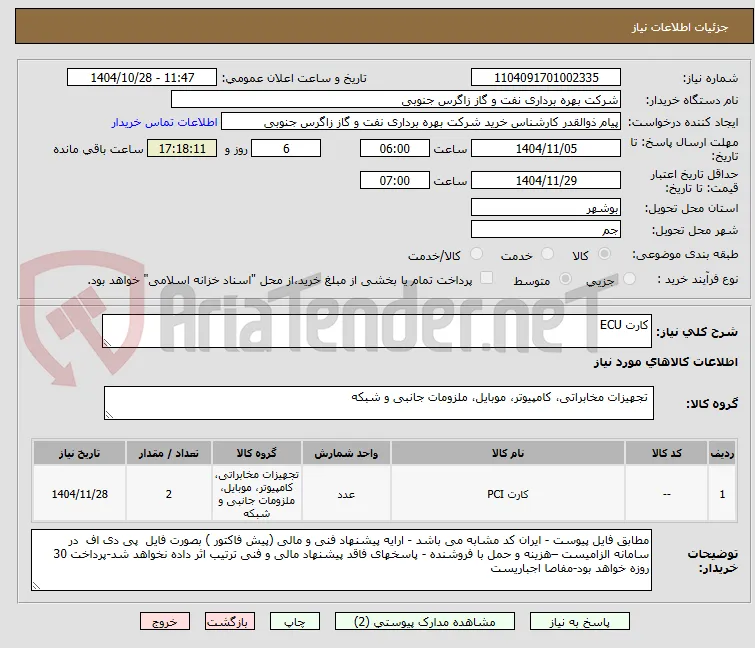 کارت ECU
