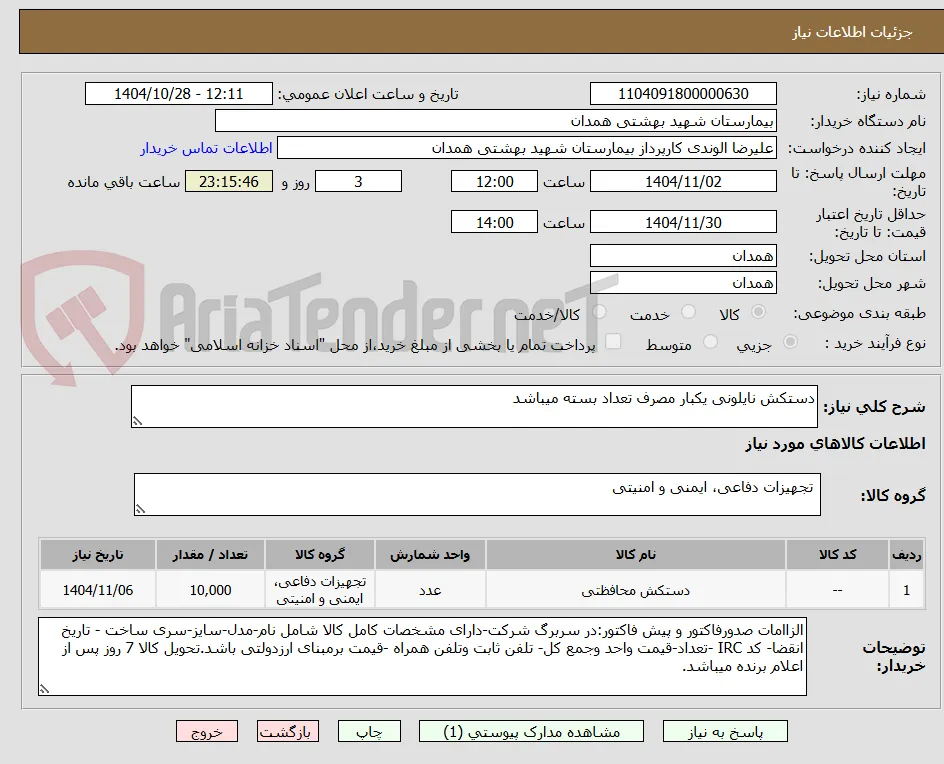 دستکش نایلونی یکبار مصرف تعداد بسته میباشد
