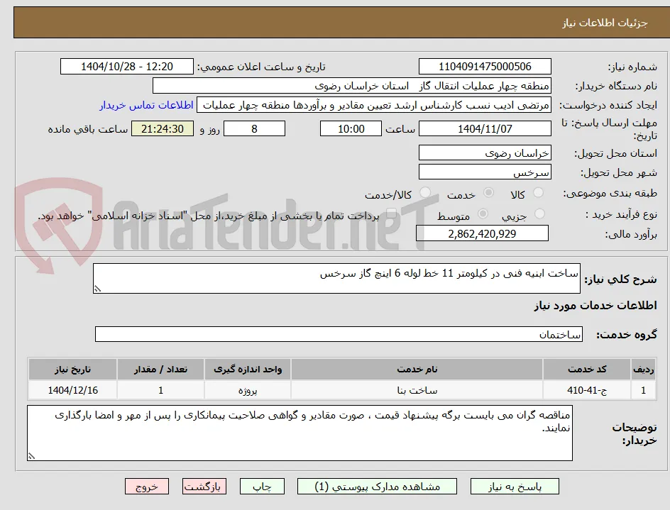 ساخت ابنیه فنی در کیلومتر 11 خط لوله 6 اینچ گاز سرخس
