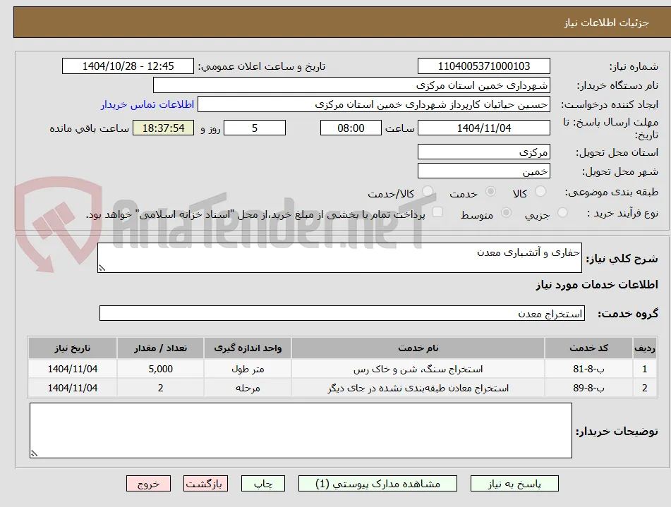 حفاری و آتشباری معدن