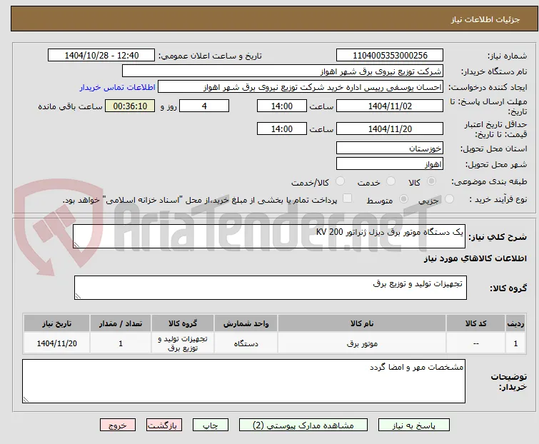 یک دستگاه موتور برق دیزل ژنراتور 200 KV