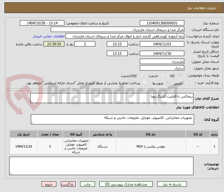 ریماکس با قابلیت کدینگ پویا