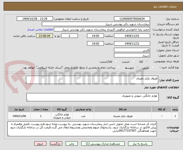 ظروف یکبار مصرف