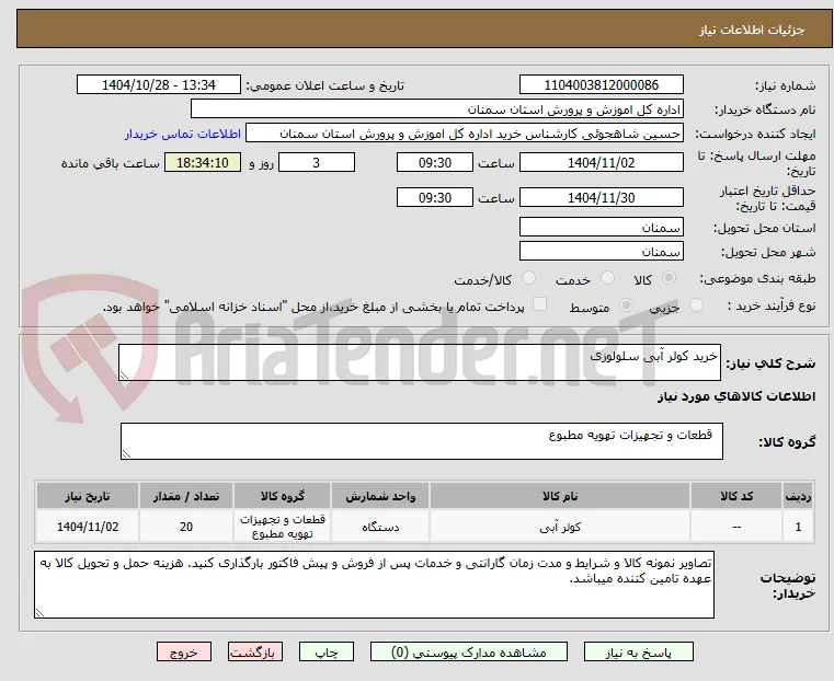 خرید کولر آبی سلولوزی