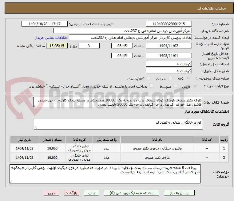 ظرف یکبار مصرف فوکری کوتاه شفاف درب دار .درجه یک  10000عددمحکم در بسته بندی کارتنی و بهداشتی  قاشق غذا خوری  گیاهی درجه گیاهی درجه یک 30000اولویت بومی