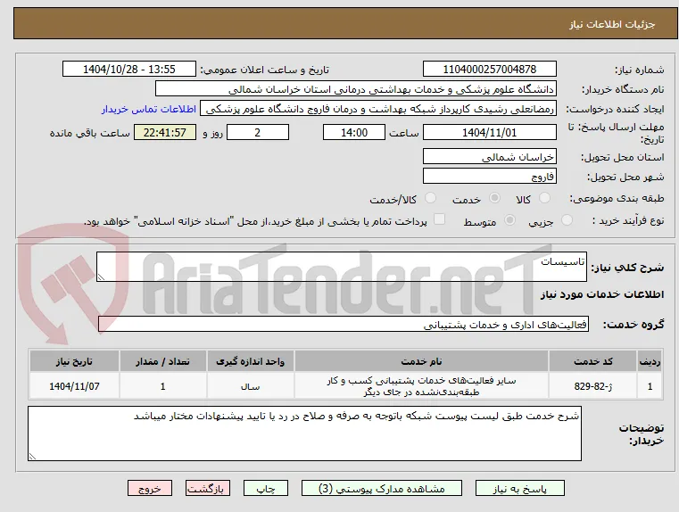تاسیسات