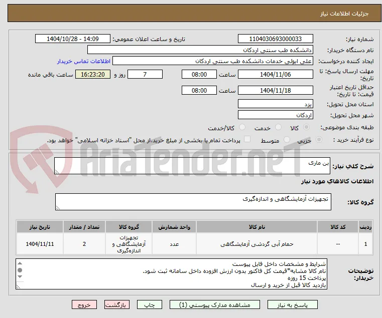 بن ماری