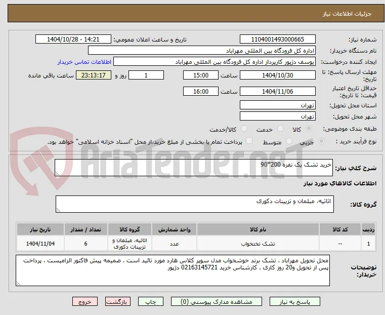 خرید تشک یک نفره 200*90