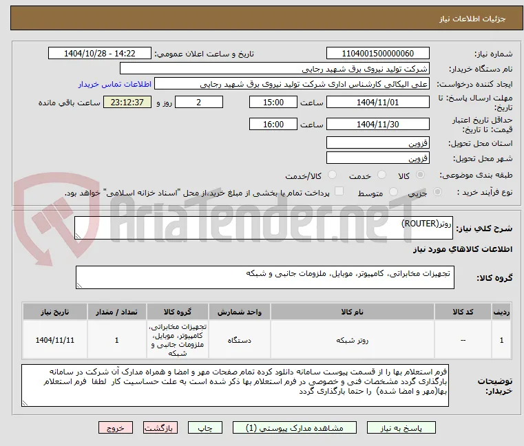روتر(ROUTER)