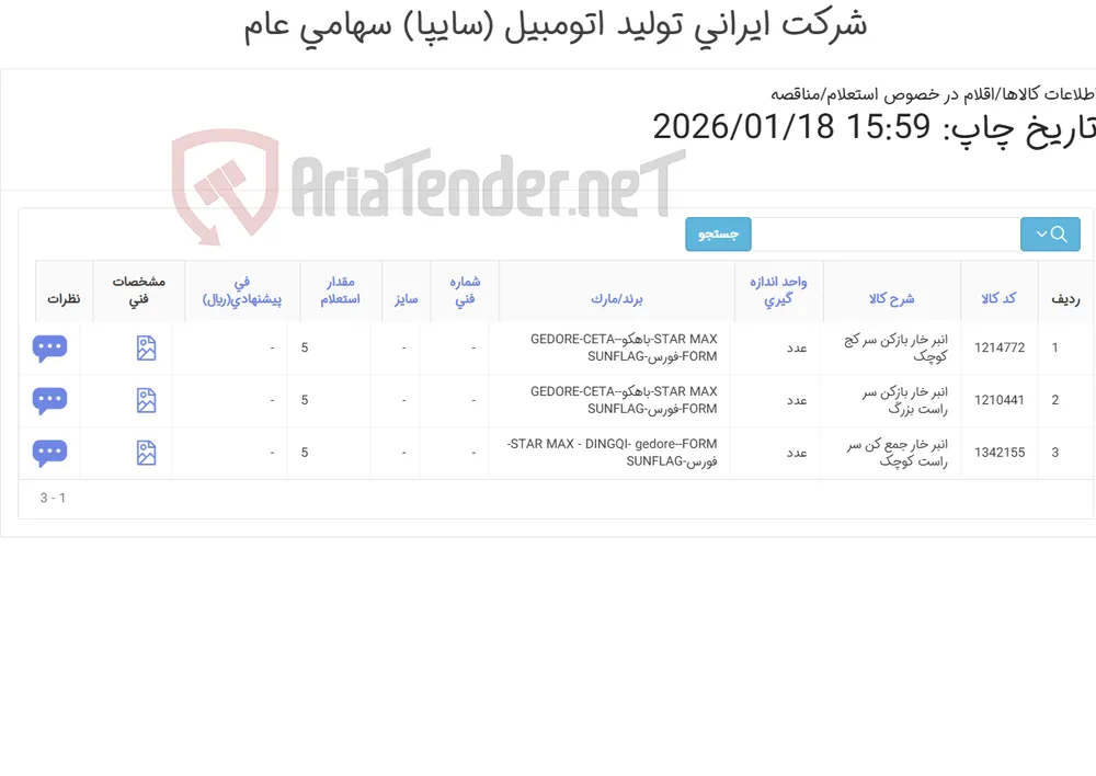 انبر خار بازکن